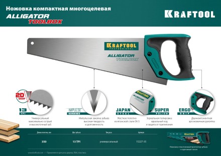 Ножовка по дереву Alligator 15227-35 купить в Уфе
