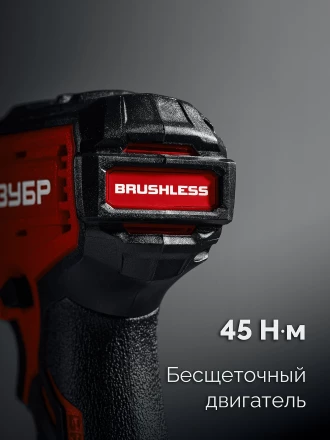 ЗУБР 20 В, 45 Нм, без АКБ (LMS), бесщеточная дрель-шуруповерт (ДБ-45) купить в Уфе