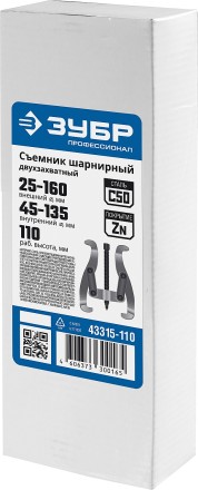 Съемники шарнирные 2-захватные серия ПРОФЕССИОНАЛ купить в Уфе