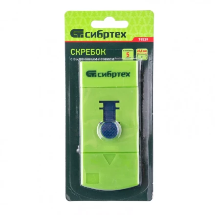 Скребок пластмассовый с выдвижным сменным лезвием Сибртех 79539 купить в Уфе