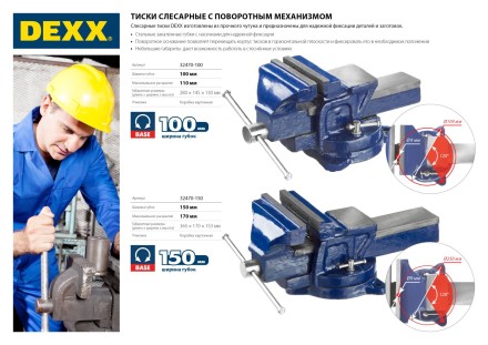 Тиски DEXX слесарные с поворотными механизмом, 150мм 32470-150 купить в Уфе