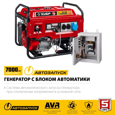 ЗУБР 7000 Вт, бензиновый генератор с автозапуском (СБА-7000) купить в Уфе