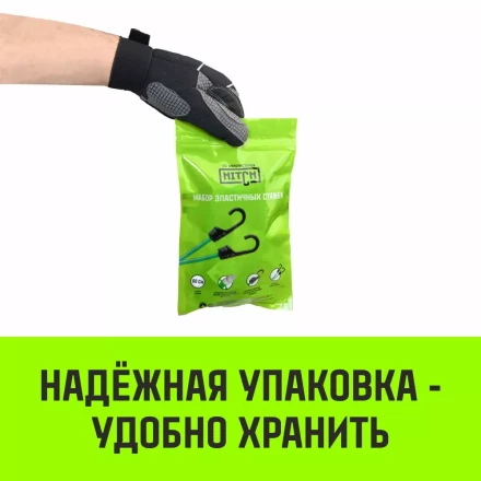 Стяжка эластичная с крючками для багажа HITCH REGULAR 150см комплект 2 шт (SZ087658) купить в Уфе