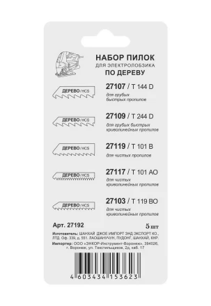 Набор пилок по дереву 5 шт. 27192 купить в Уфе