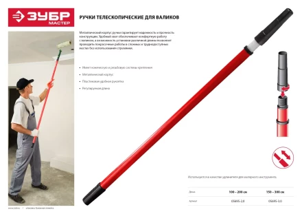 Ручка телескопическая ЗУБР &quot;МАСТЕР&quot; для валиков, 1,5 - 3 м 05695-3.0 купить в Уфе