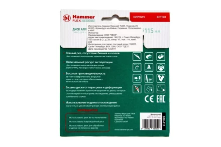 Круг алмазный HAMMER (206-111 DB TB) Ф115х22мм универсальный купить в Уфе