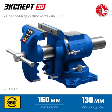 ЗУБР ЭКСПЕРТ-3D, 150 мм, многофункциональные слесарные тиски (32712-150) купить в Уфе