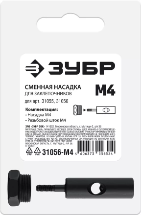 ЗУБР сменная насадка М4 для заклепочников 31055, 31056 (31056-M4) купить в Уфе