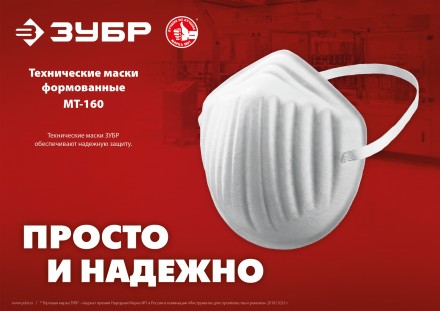 ЗУБР МТ-160, 5 шт, однослойная техническая маска (11108-H5) купить в Уфе