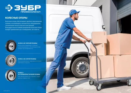 ЗУБР d 250 мм, г/п 210 кг, игольчатый подшипник, резина/металл, колесо, Профессионал (30936-250) купить в Уфе