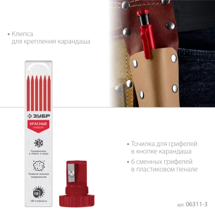 ЗУБР АСК красный, d 2,8 мм, HB, 6 сменных грифелей, автоматический карандаш (06311-3) купить в Уфе