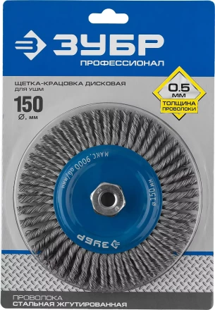 ЗУБР &quot;ПРОФЕССИОНАЛ&quot;. Щетка дисковая для УШМ, плетеные пучки стальной проволоки 0,5мм, 150ммхМ14 35192-150_z02 купить в Уфе