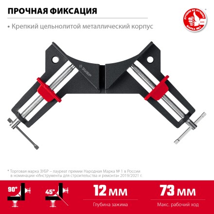 ЗУБР У-90, 2 х 73 мм, алюминиевая угловая струбцина (32219) купить в Уфе