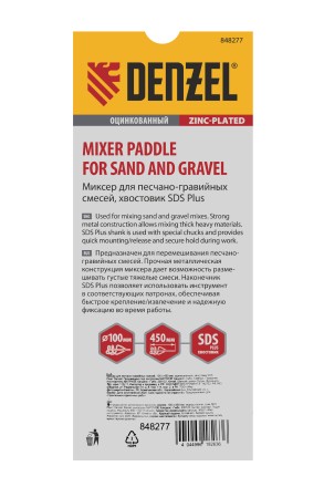 Миксер для песчано-гравийных смесей Denzel, 100 х 450 мм, оцинкованный, хвостовик SDS Plus 848277 купить в Уфе
