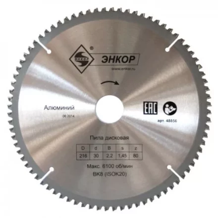Диск пильный  ф250х30 z80 алюминий Энкор 48858 купить в Уфе