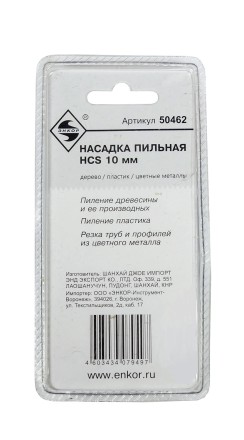 Насадка пильная 10мм HСS Энкор 50462 купить в Уфе