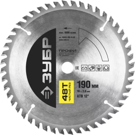 Диск пильный ЗУБР &quot;ПРОФИ&quot; &quot;Чистый рез&quot; по дереву, 48Т, 190х16мм 36852-190-16-48 купить в Уфе