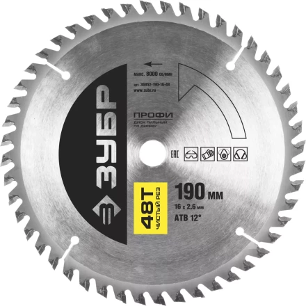 Диск пильный ЗУБР &quot;ПРОФИ&quot; &quot;Чистый рез&quot; по дереву, 48Т, 190х16мм 36852-190-16-48 купить в Уфе