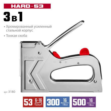 Стальной рессорный степлер 53(6-16мм)/300/500, KRAFTOOL 3180 купить в Уфе
