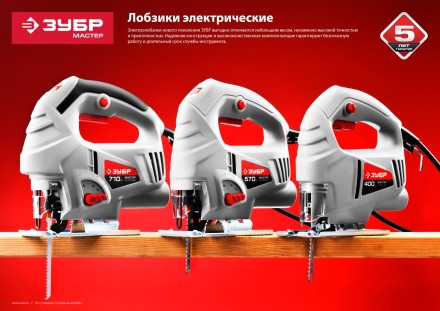 Лобзик электрический Л-570-65 серия МАСТЕР купить в Уфе