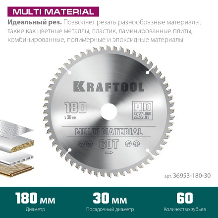 Диск пильный Multi Material, повышенный ресурс 36953-180-30 купить в Уфе