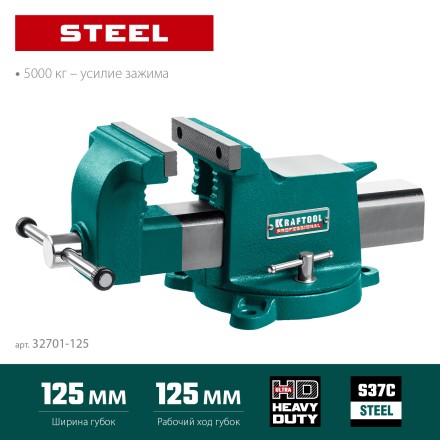 Тиски KRAFTOOL STEEL стальные 32701-125 купить в Уфе