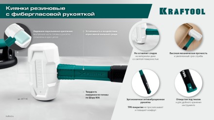 Киянка KRAFTOOL X-FORCE белая с фибергласовой рукояткой 2077-68 купить в Уфе