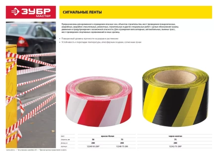 Сигнальные ленты серия МАСТЕР купить в Уфе