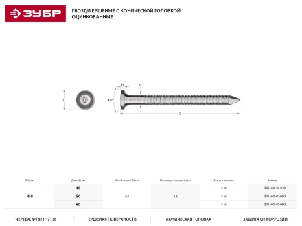 Гвозди ЗУБР &quot;МАСТЕР&quot; ершеные с конической головкой, оцинкованные, чертеж №7811-7138, 4.0х60мм, 5кг 305160-40-060 купить в Уфе