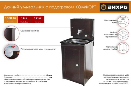 Умывальник дачный &quot;Комфорт&quot; ВИХРЬ с подогревом, нержавейка, медь 74/4/7 купить в Уфе