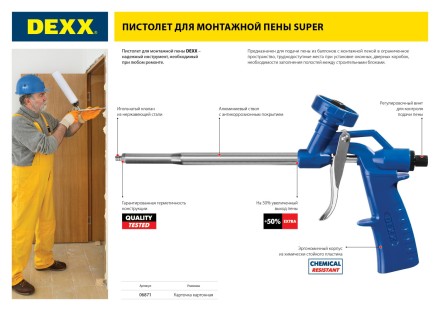 Пистолет &quot;SUPER&quot; для мотажной пены, пластиковый химически стойкий корпус, DEXX 6871 купить в Уфе