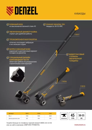 Кувалда с клиновидным бойком 1,35 кг Denzel 11015, фибергласовая рукоятка c TPR купить в Уфе