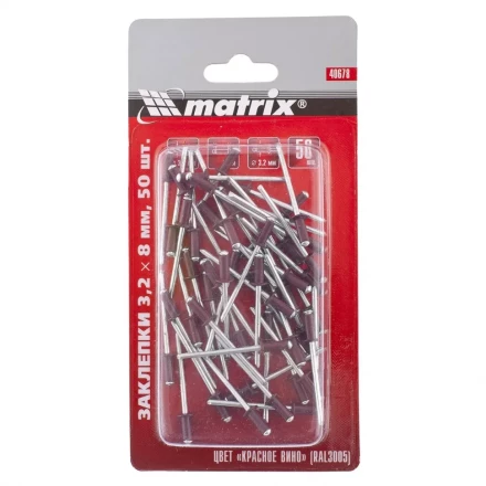 Заклепки 3,2 х 8 мм RAL 3005 красное вино 50 шт MATRIX 40678 купить в Уфе