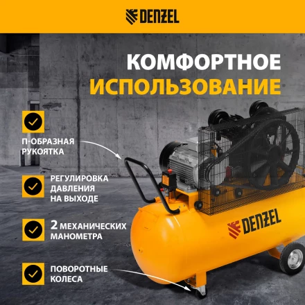Компрессор воздушный рем. привод Denzel BCV 5500-T/200, 5,5 кВт, 200 литров, 850 л/мин купить в Уфе