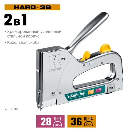 Кабельный рессорный степлер 36(10-14мм)/28  KRAFTOOL 3186 купить в Уфе