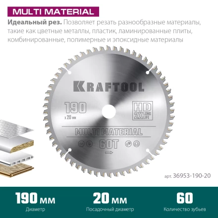Диск пильный Multi Material, повышенный ресурс 36953-190-20 купить в Уфе