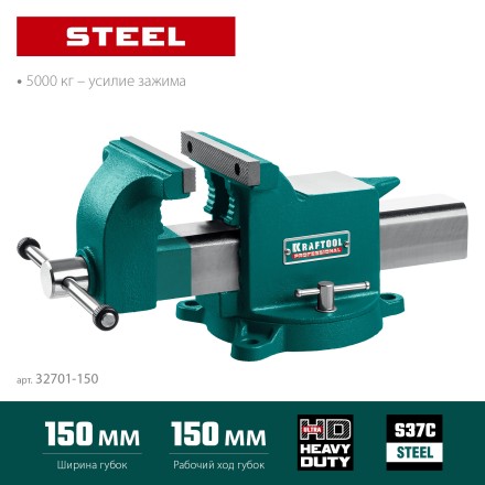 Тиски KRAFTOOL STEEL стальные 32701-150 купить в Уфе