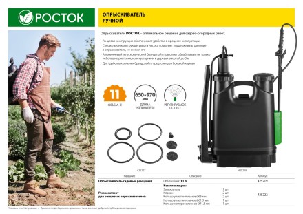 Ремкомплект для ранцевых опрыскивателей, РОСТОК 425222, для арт. 425216 и 425219 425222 купить в Уфе