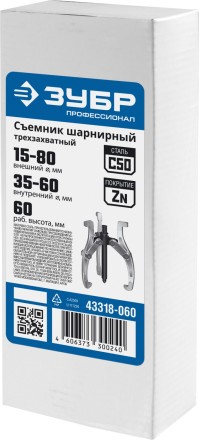 Съемники шарнирные 3-захватные серия ПРОФЕССИОНАЛ купить в Уфе