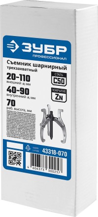 Съемники шарнирные 3-захватные серия ПРОФЕССИОНАЛ купить в Уфе