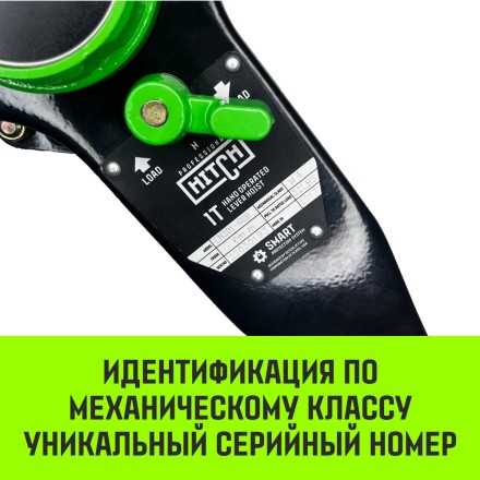Таль ручная рычажная HITCH LH201-GSB 3 т 12 м. Гальваническая цепь. Защита от перегруза (SZ060984) купить в Уфе