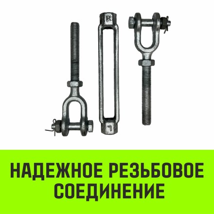 Талреп такелажный вилка-вилка HITCH 1х24 4500 кг (SZ071174) купить в Уфе