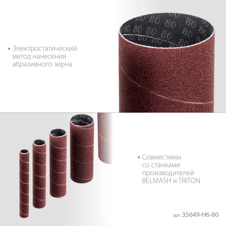 ЗУБР набор 6 шт: 13, 19, 26, 38, 51, 76 мм, высота 115 мм, Р80, втулки шлифовальные для станка СШО-500 МАСТЕР (35649-H6-80) купить в Уфе