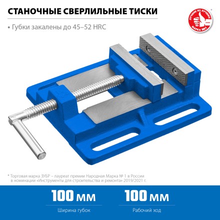 ЗУБР 100 мм, станочные сверлильные тиски, Профессионал (32721) купить в Уфе