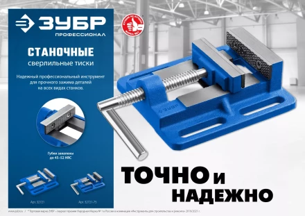 ЗУБР 100 мм, станочные сверлильные тиски, Профессионал (32721) купить в Уфе