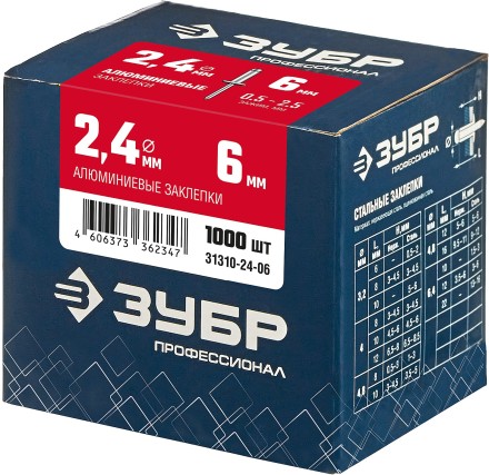 ЗУБР 2.4 x 6 мм, 1000 шт, алюминиевые заклепки, Профессионал (31310-24-06) купить в Уфе