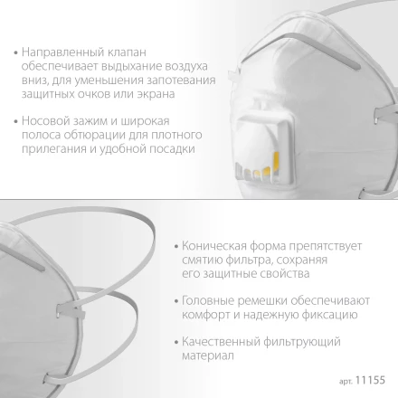 ЗУБР ФКН-80, класс защиты FFP1, коническая, фильтрующая полумаска с направленным клапаном выдоха (11155) купить в Уфе
