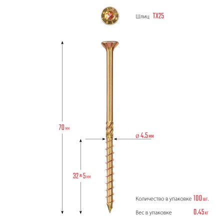 ЗУБР КС-П, 70 х 4.5 мм, TX25, потайная головка, желтый цинк, 100 шт, конструкционный саморез, Профессионал (30041-45-070) купить в Уфе