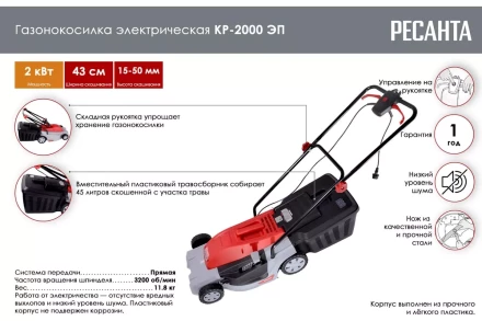 Электрическая газонокосилка Ресанта КР-2000 ЭП 70/4/16 купить в Уфе