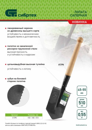 Лопата саперная, 150х180х510 мм, деревянный черенок, с зубьями, Россия Сибртех 61396 купить в Уфе